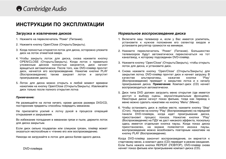 Инструкции по эксплуатации | Cambridge Audio 80 Series User Manual | Page 198 / 212