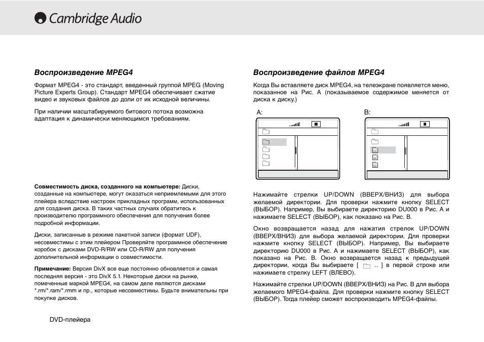 Воспроизведение файлов mpeg4, Воспроизведение mpeg4 | Cambridge Audio 80 Series User Manual | Page 200 / 212