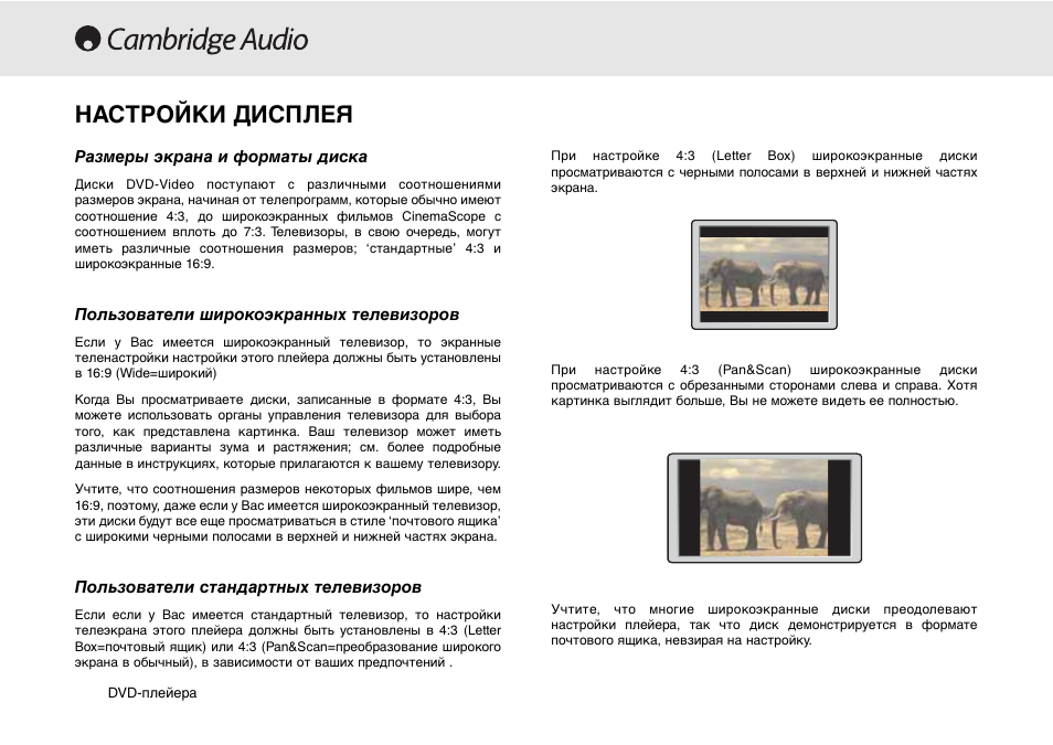 Настройки дисплея | Cambridge Audio 80 Series User Manual | Page 202 / 212