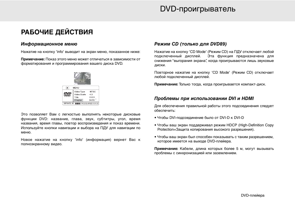 Рабочие действия | Cambridge Audio 80 Series User Manual | Page 203 / 212