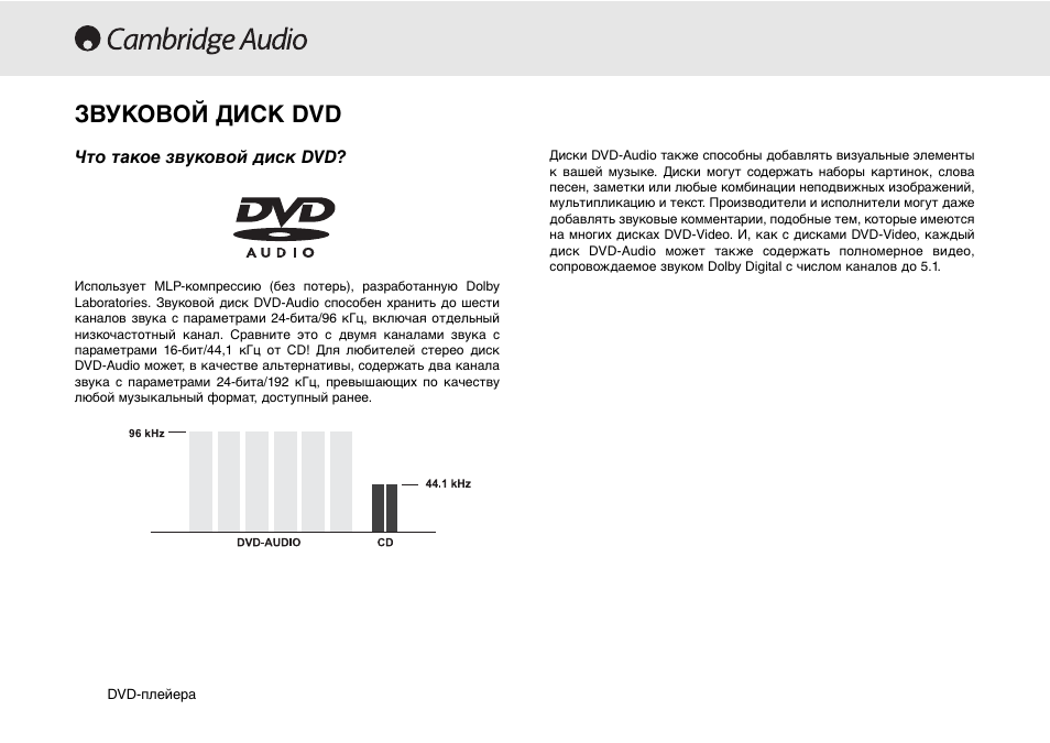 Звуковой диск dvd | Cambridge Audio 80 Series User Manual | Page 204 / 212