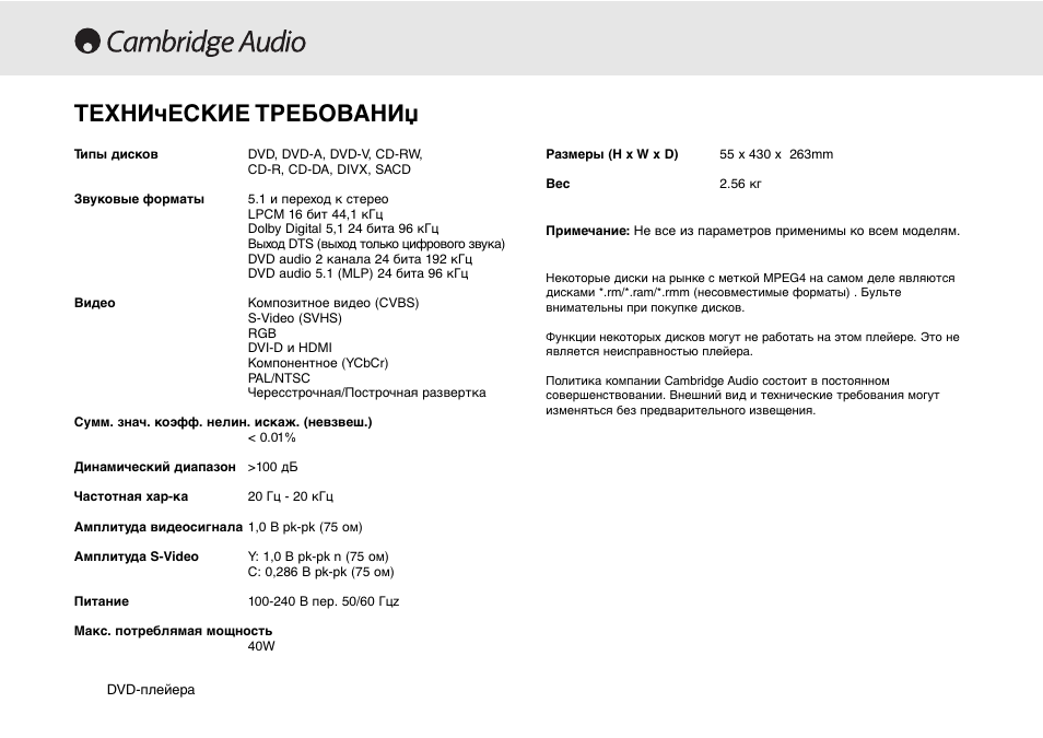 Технические требованиџ | Cambridge Audio 80 Series User Manual | Page 208 / 212