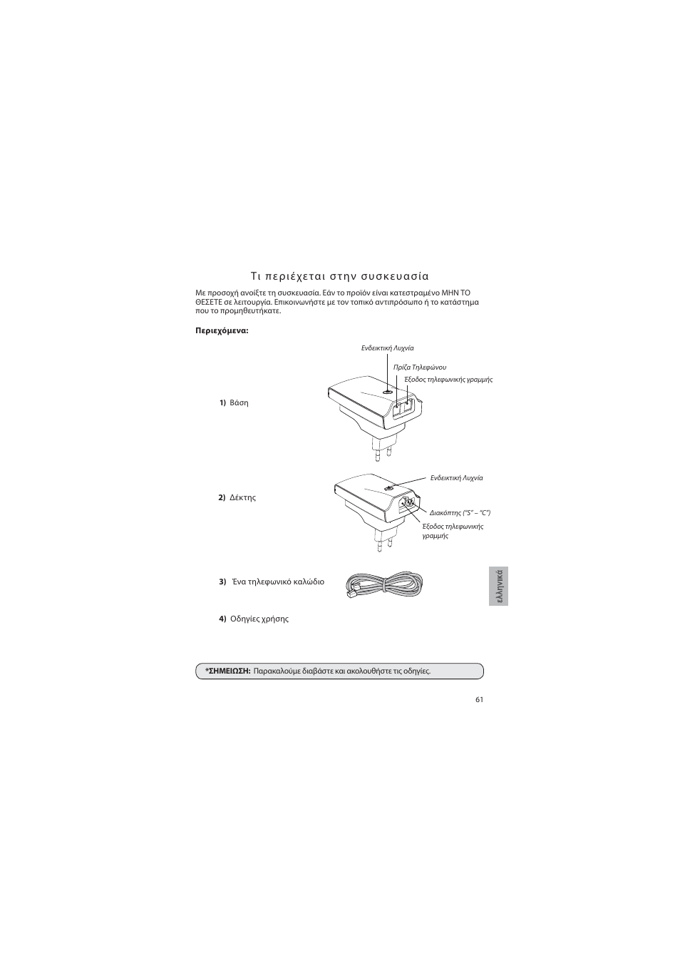 AUDIOLINE DECT Air-Line 50 User Manual | Page 61 / 92
