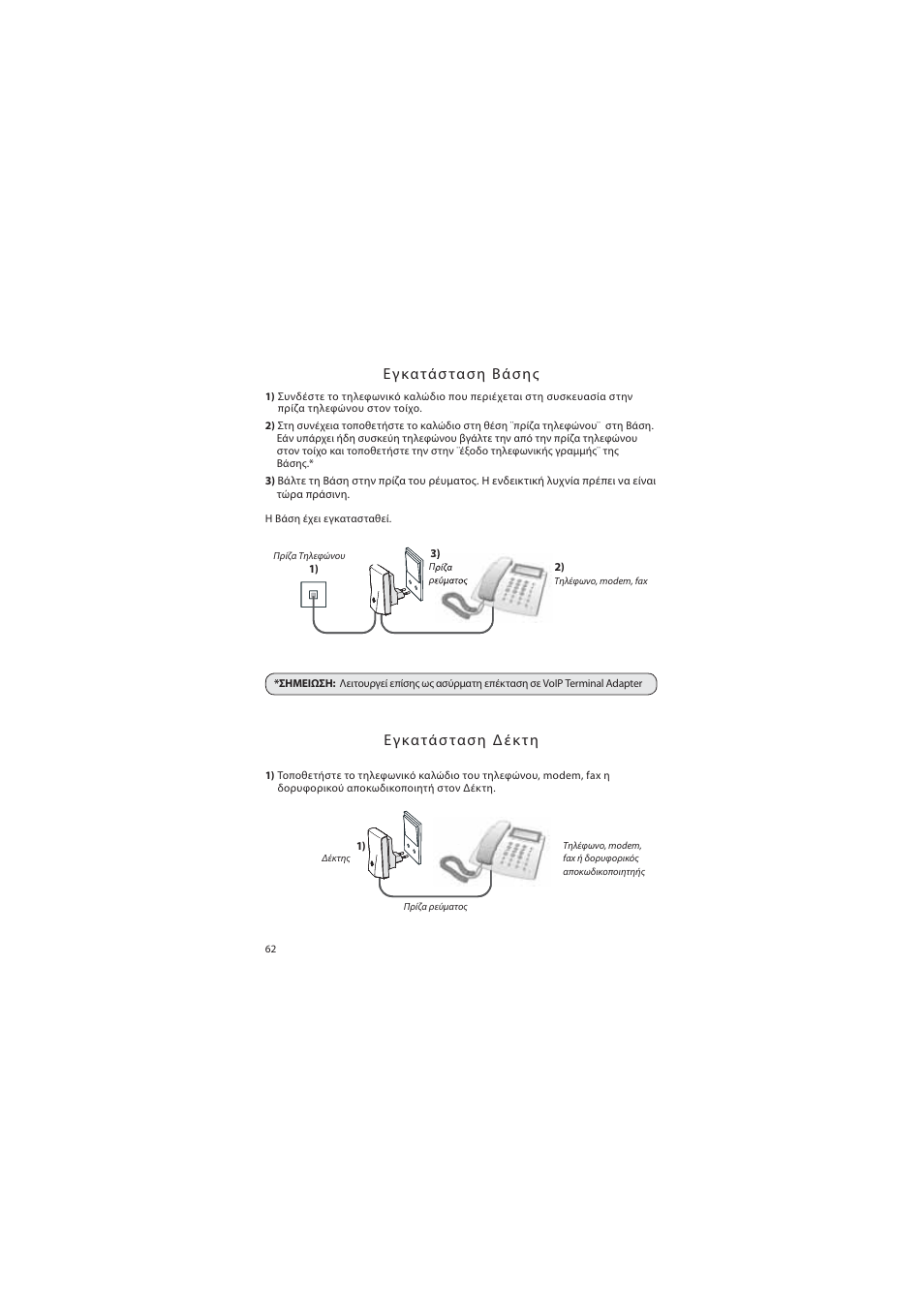 AUDIOLINE DECT Air-Line 50 User Manual | Page 62 / 92