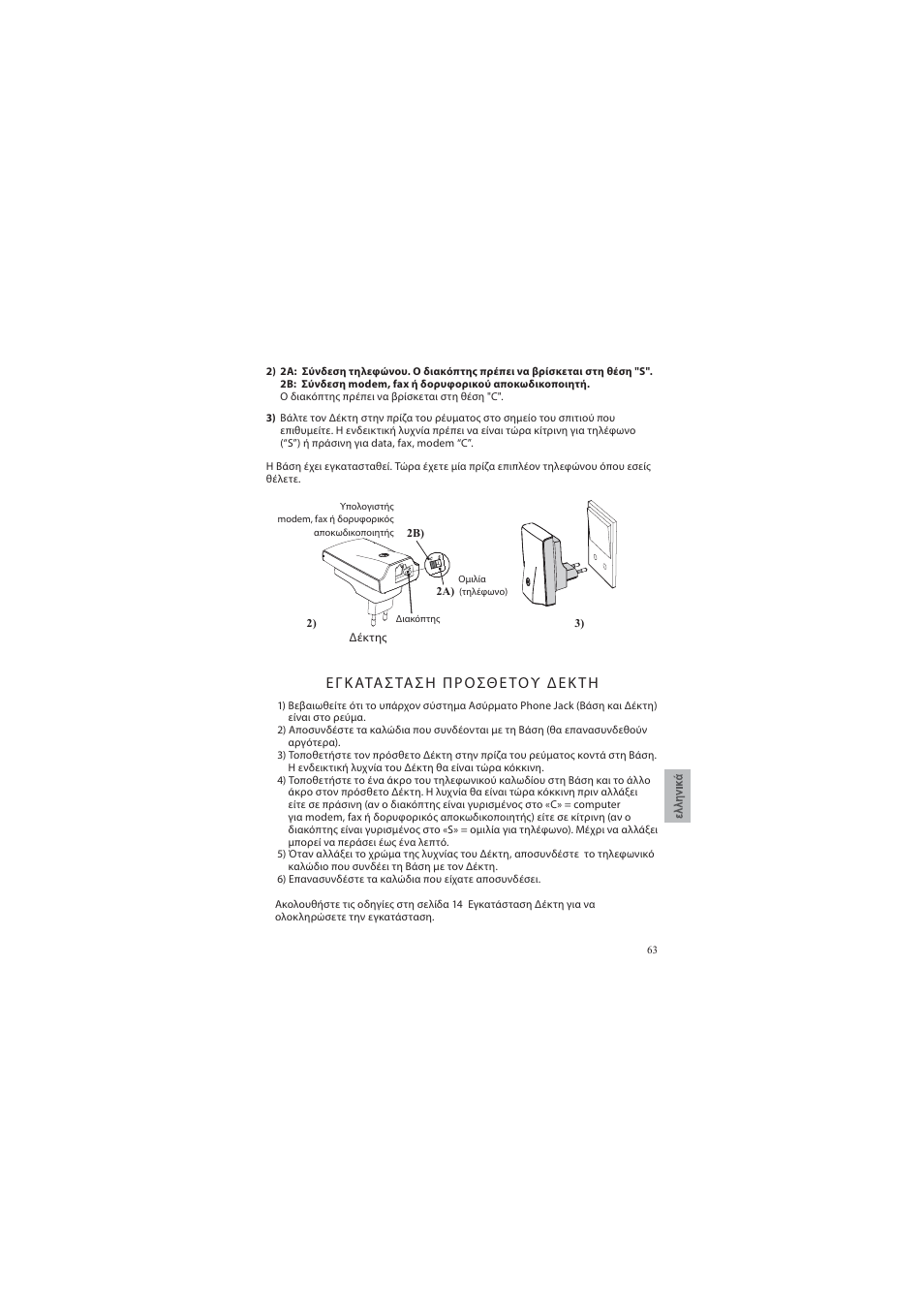 AUDIOLINE DECT Air-Line 50 User Manual | Page 63 / 92