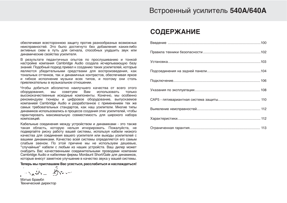 Cambridge Audio Azur 640A User Manual | Page 101 / 114