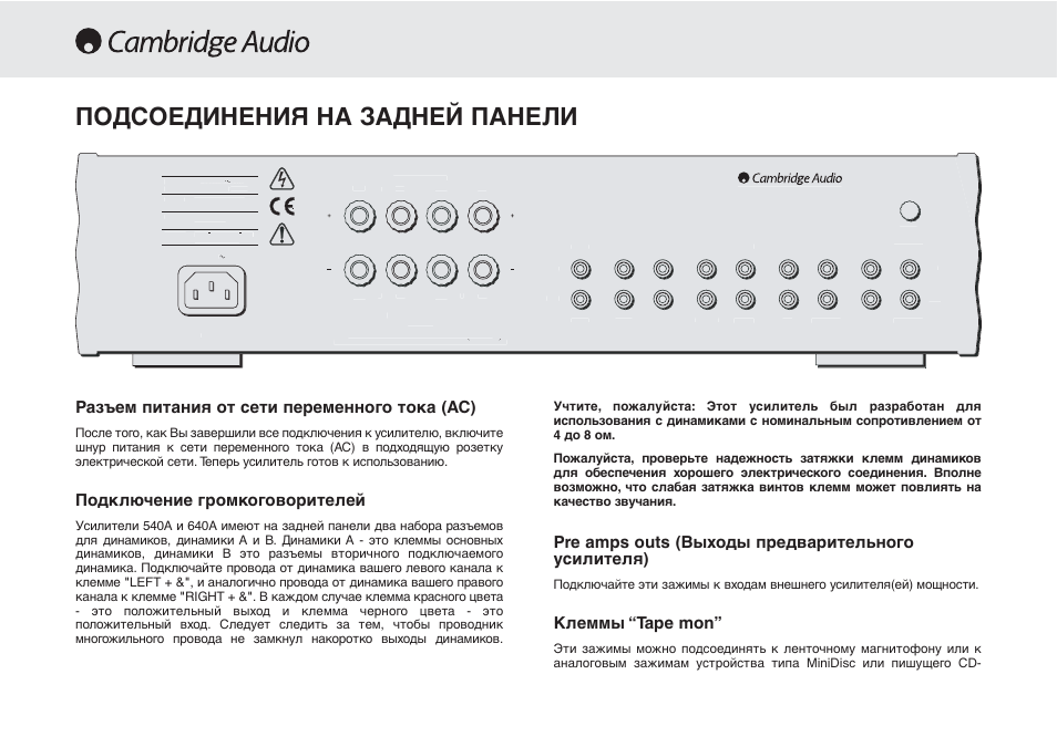 Подсоединения на задней панели, Разъем питания от сети переменного тока (ac), Подключение громкоговорителей | Pre amps outs (выходы предварительного усилителя), Клеммы “tape mon | Cambridge Audio Azur 640A User Manual | Page 104 / 114