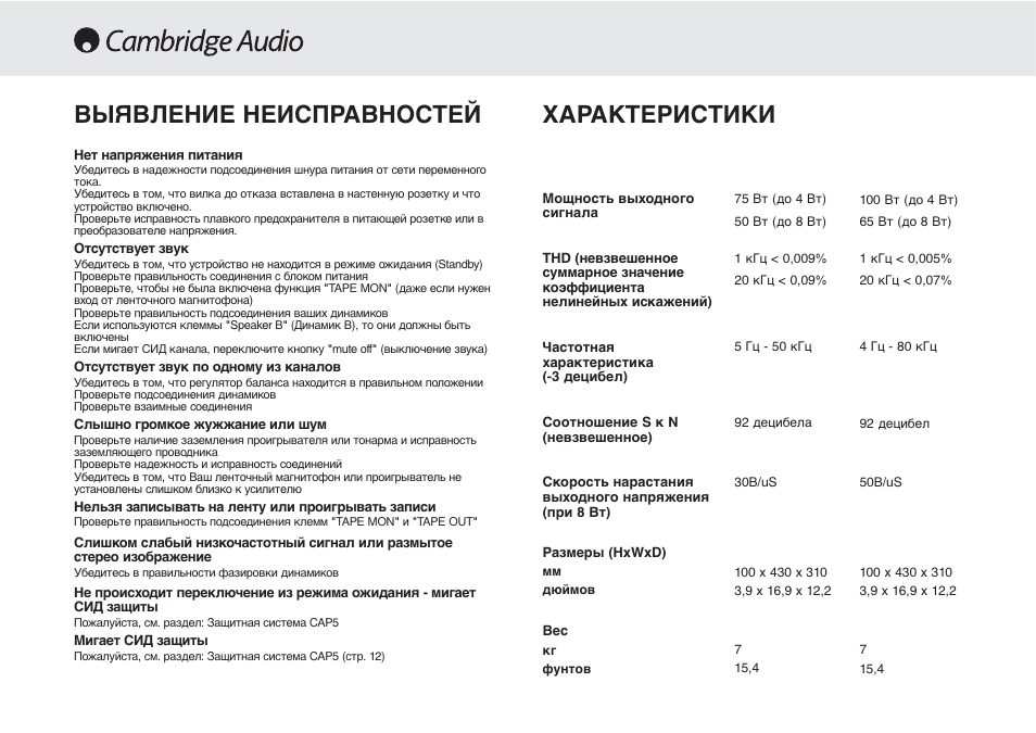 Выявление неисправностей, Характеристики | Cambridge Audio Azur 640A User Manual | Page 112 / 114