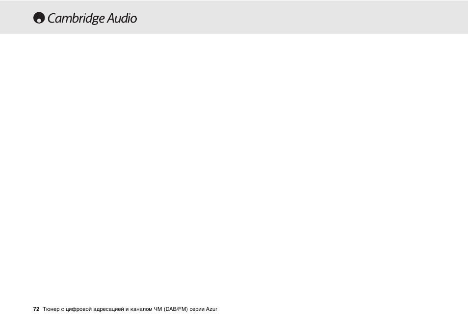 Cambridge Audio Azur 640T User Manual | Page 72 / 84