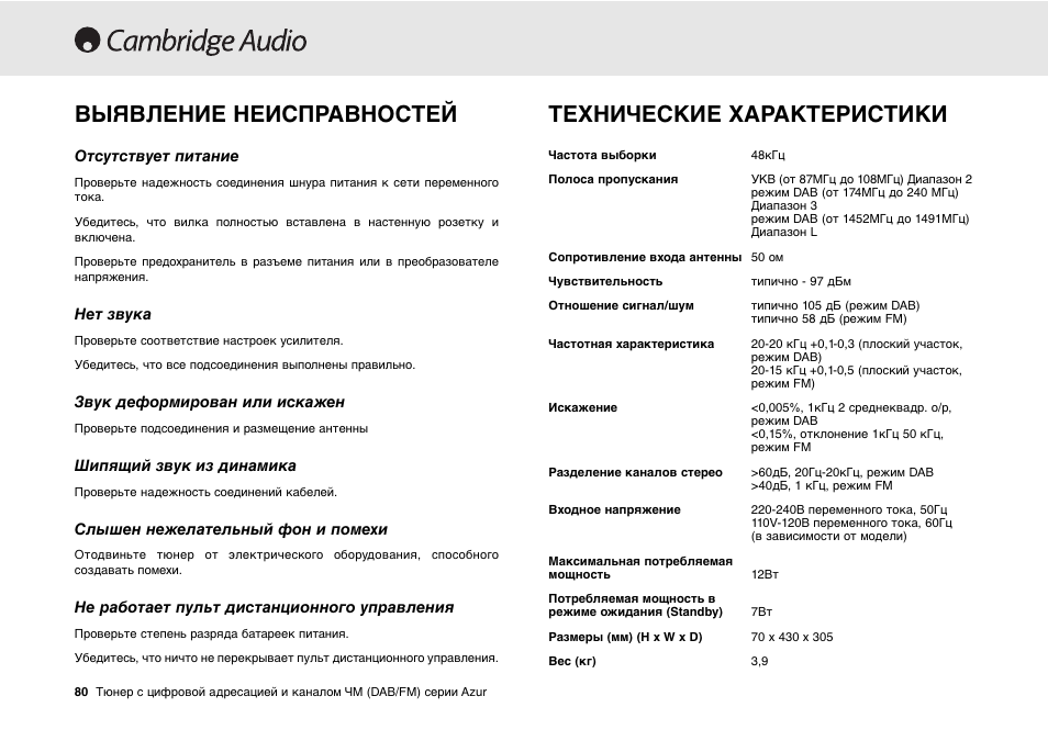 Cambridge Audio Azur 640T User Manual | Page 80 / 84