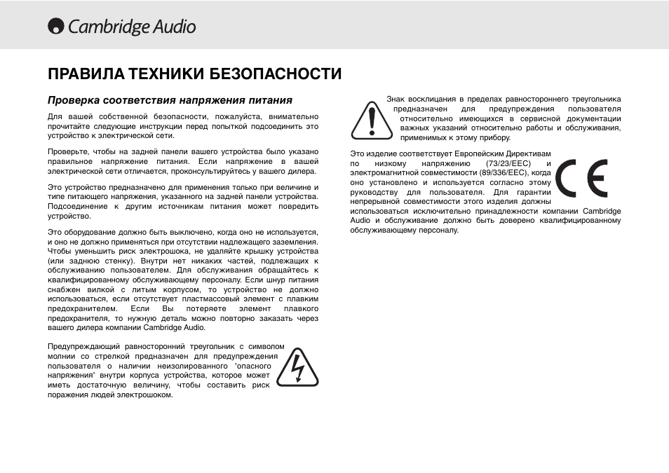 Правила техники безопасности | Cambridge Audio Azur 640C User Manual | Page 74 / 84