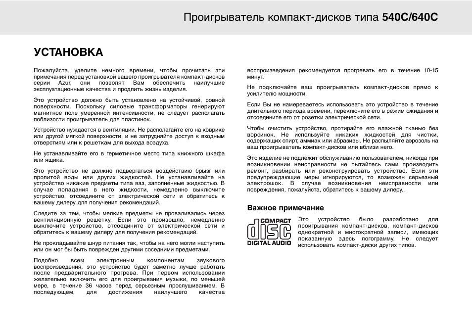 Установка | Cambridge Audio Azur 640C User Manual | Page 75 / 84