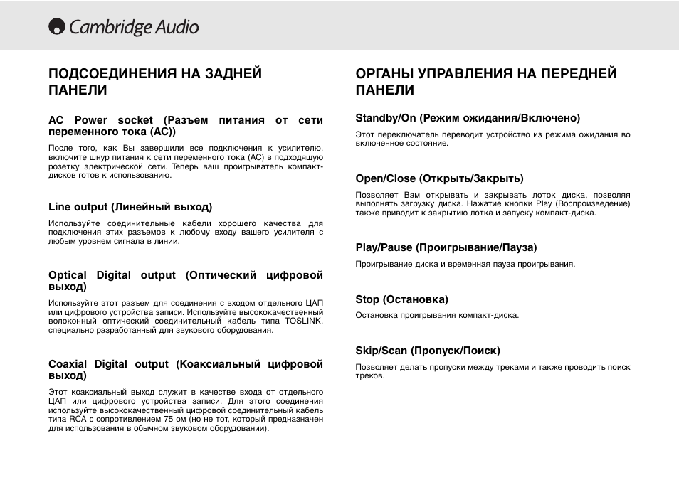 Cambridge Audio Azur 640C User Manual | Page 76 / 84