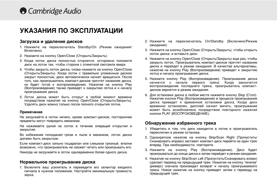Указания по эксплуатации | Cambridge Audio Azur 640C User Manual | Page 78 / 84