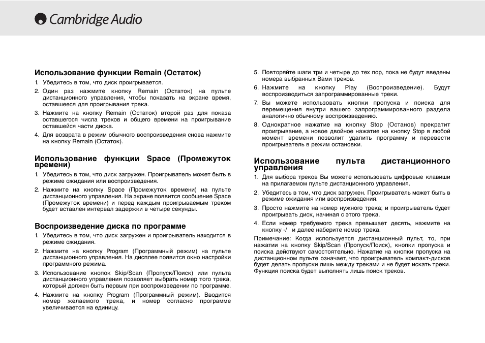 Использование пульта дистанционного управления | Cambridge Audio Azur 640C User Manual | Page 80 / 84
