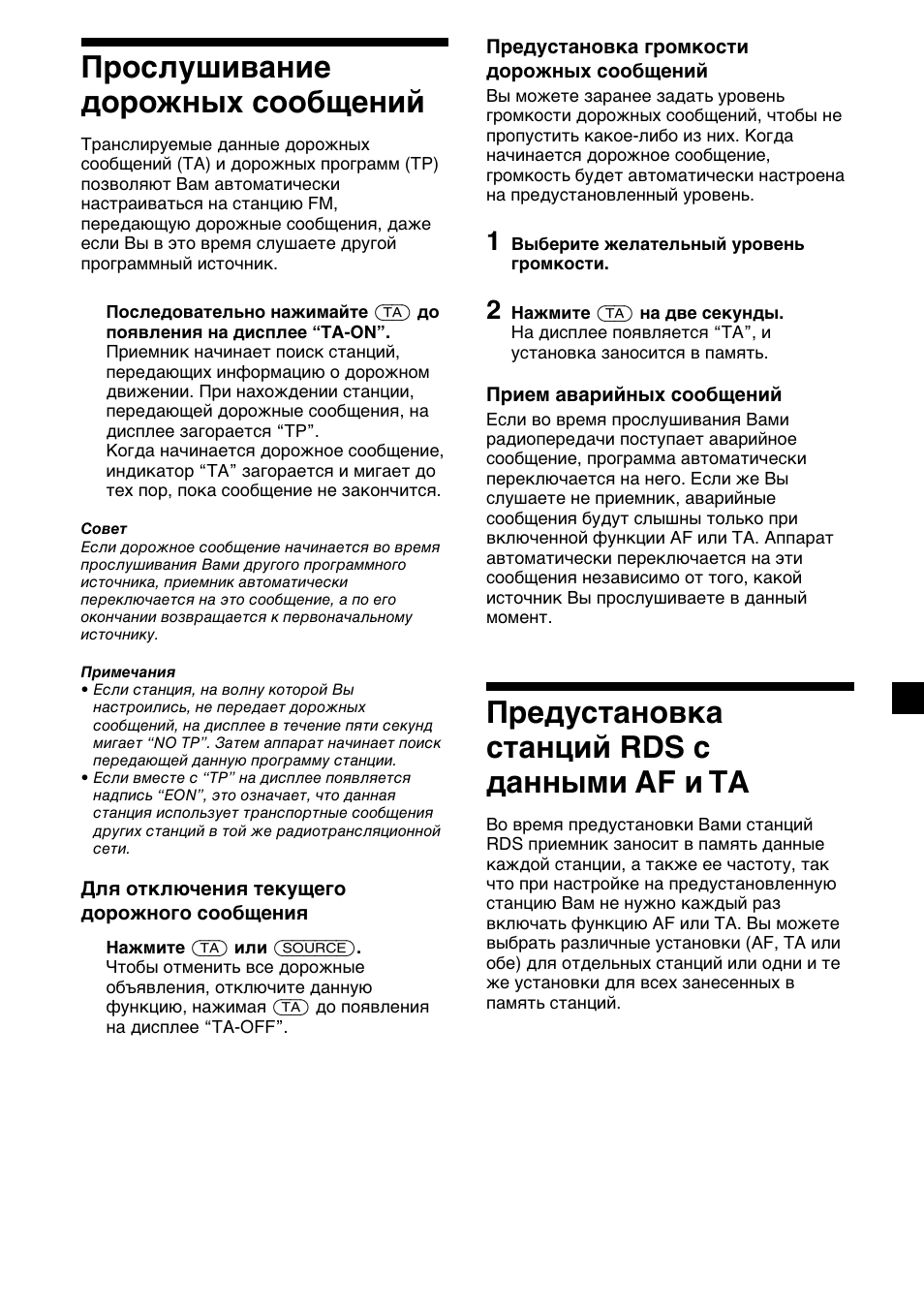 13 прослушивание дорожных сообщений, Предустановка станций rds с данными af и tа | Sony XR-C2300R User Manual | Page 101 / 112
