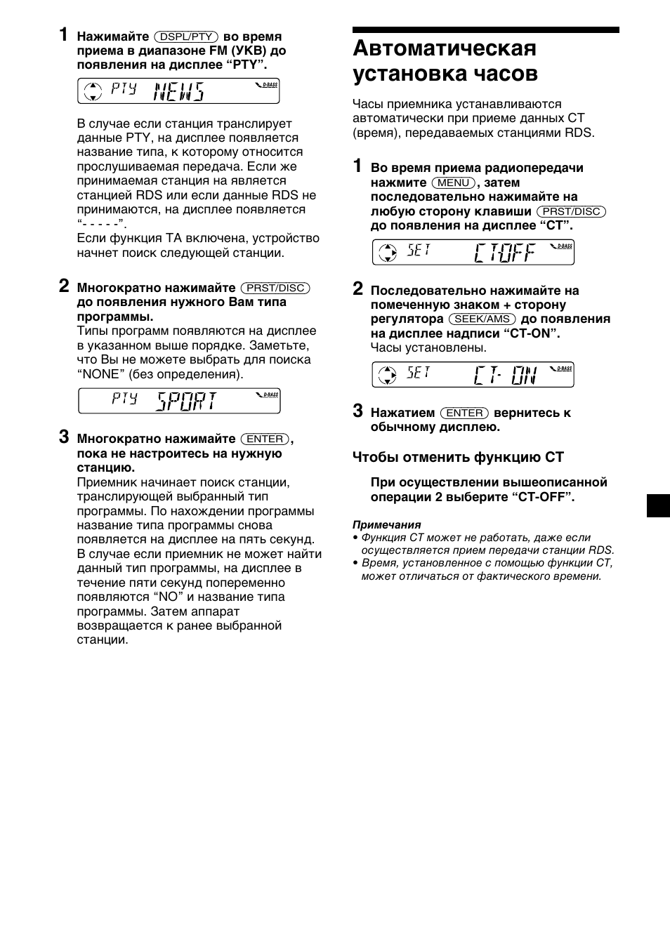 Автоматическая установка часов | Sony XR-C2300R User Manual | Page 103 / 112