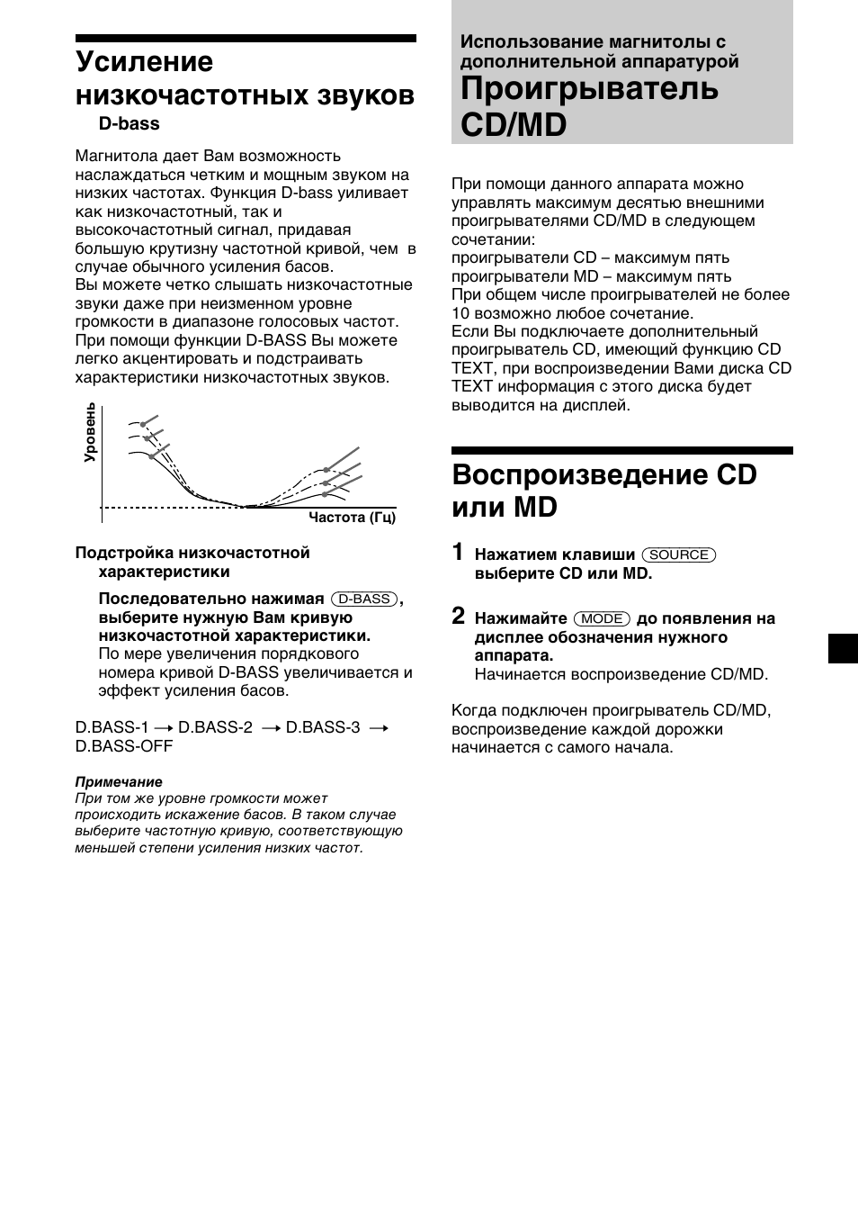 Проигрыватель cd/md, 17 усиление низкочастотных звуков, Воспроизведение cd или md | Sony XR-C2300R User Manual | Page 105 / 112