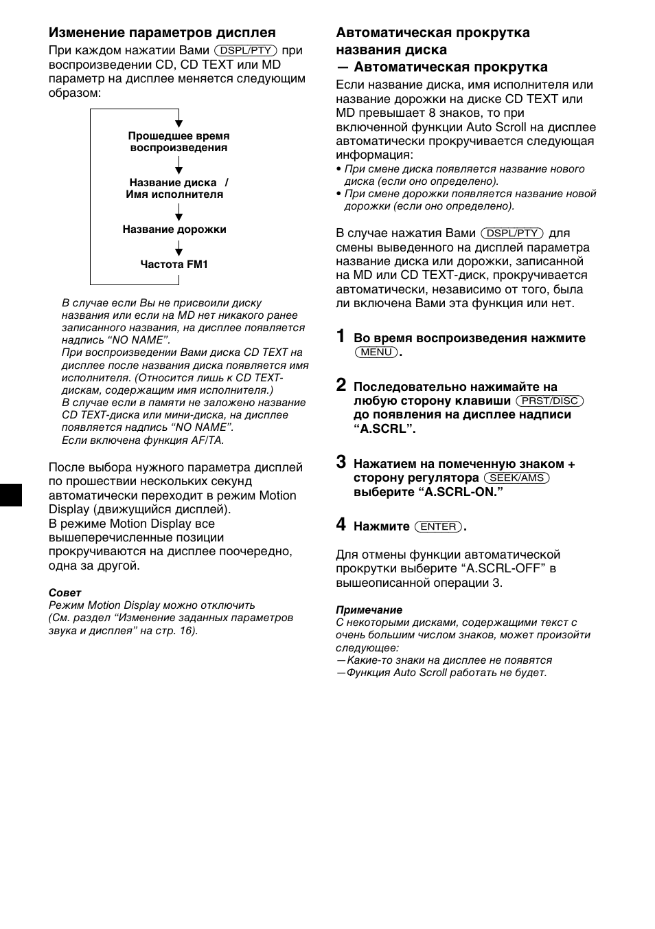 Изменение параметров дисплея | Sony XR-C2300R User Manual | Page 106 / 112