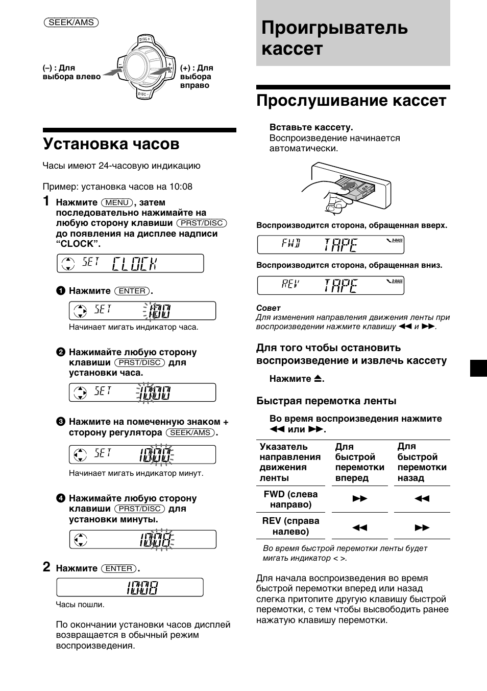 Проигрыватель кассет, Установка часов, Прослушивание кассет | Sony XR-C2300R User Manual | Page 95 / 112