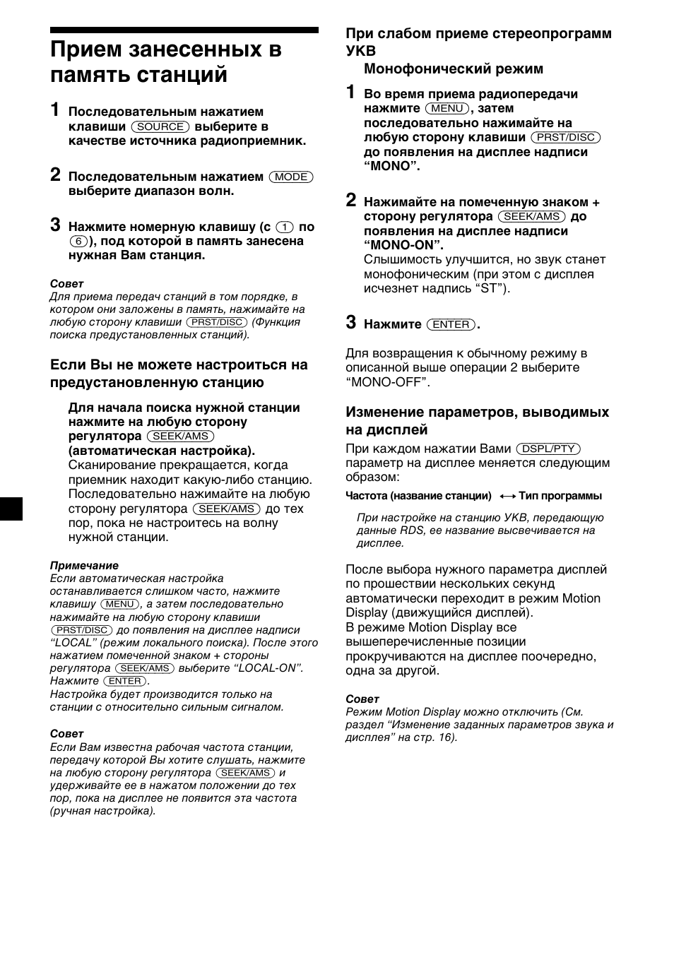 Прием занесенных в память станций | Sony XR-C2300R User Manual | Page 98 / 112