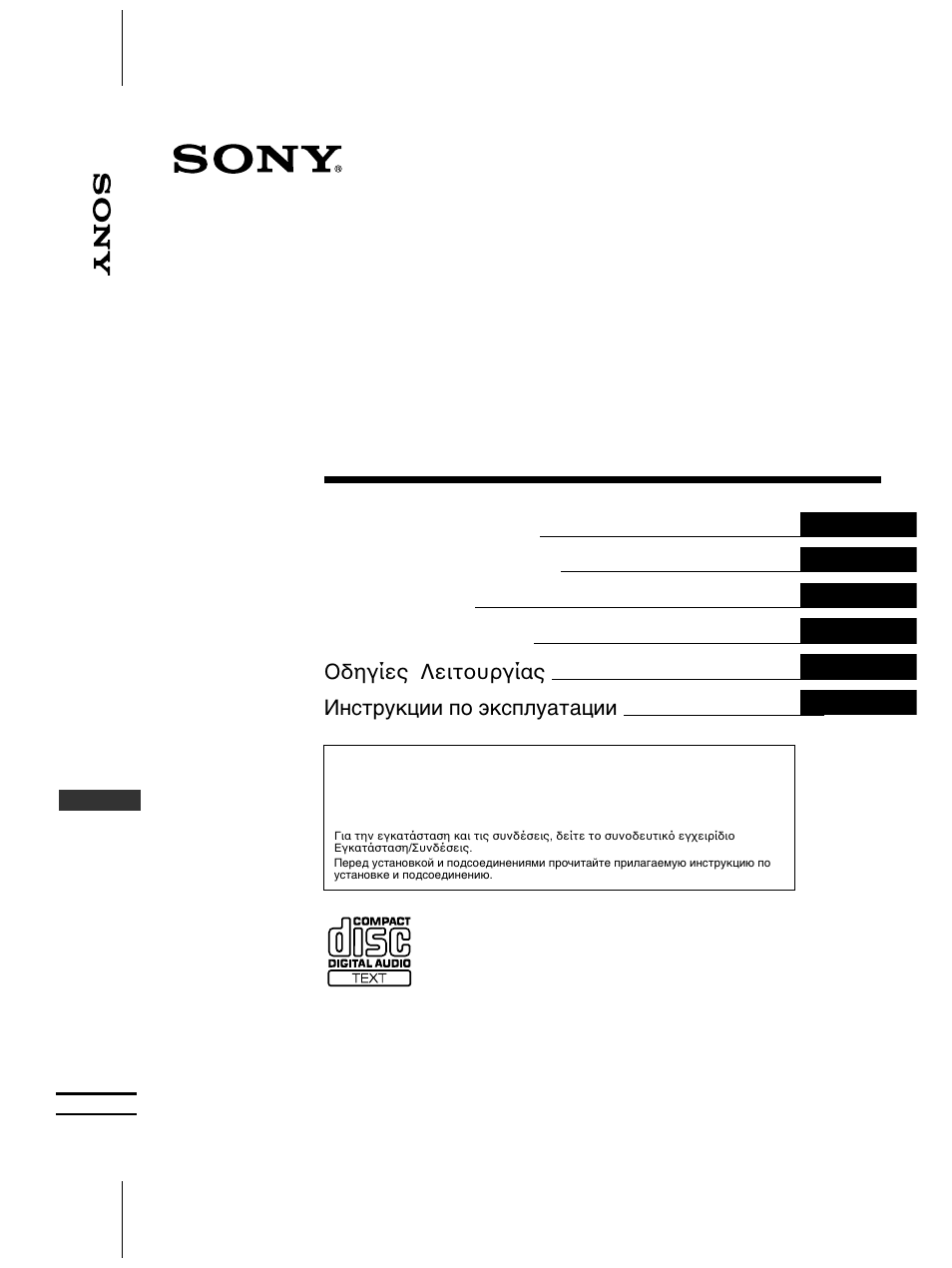 Sony CDX-CA750 RU User Manual | 204 pages