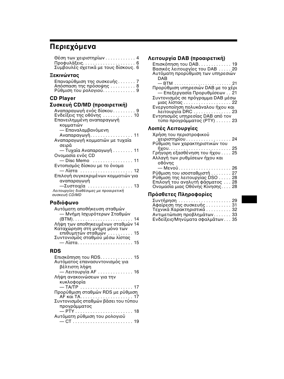 Περιε µενα | Sony CDX-CA750 RU User Manual | Page 133 / 204