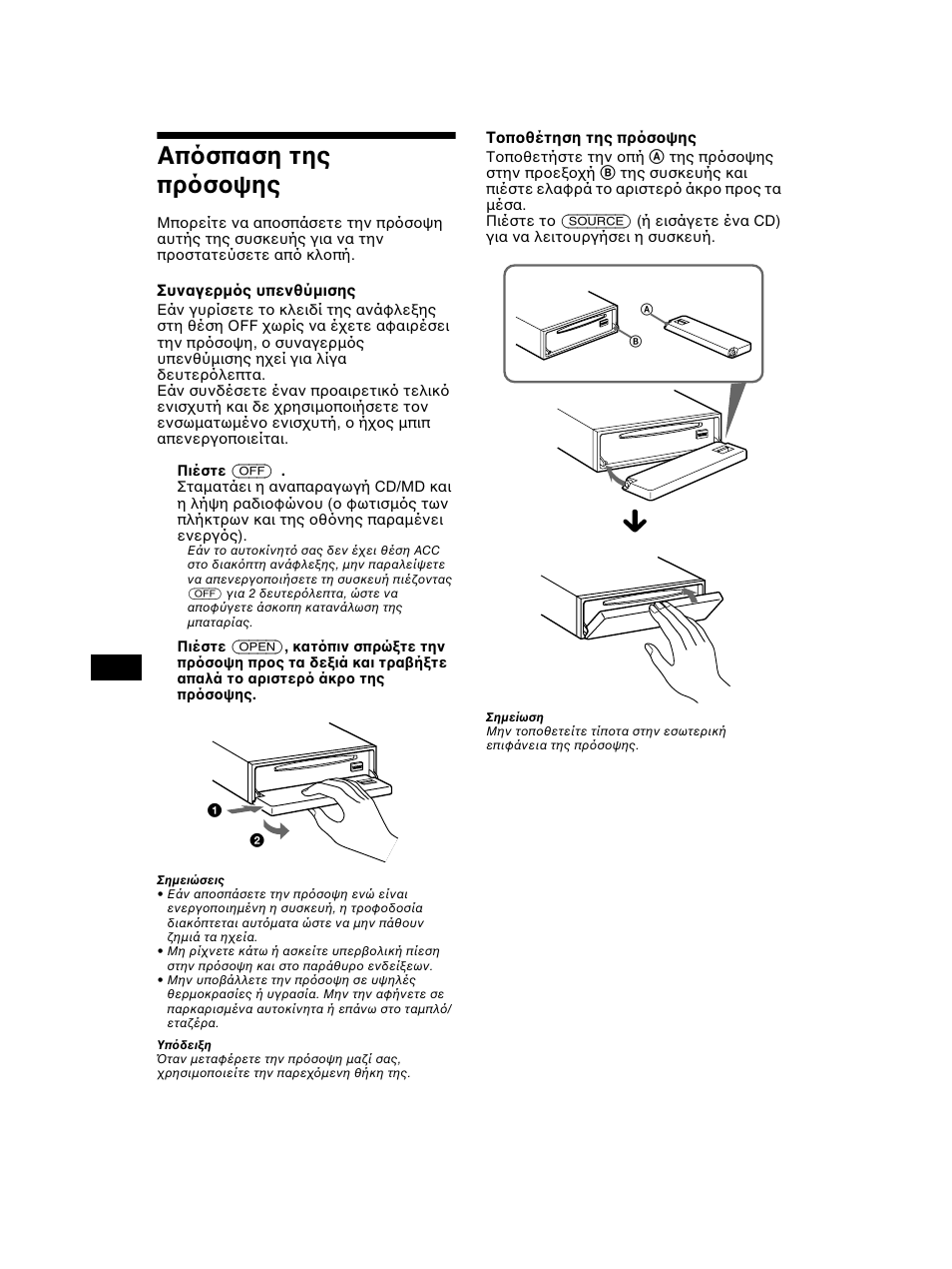 Απ σπαση της πρ σ ψης | Sony CDX-CA750 RU User Manual | Page 138 / 204