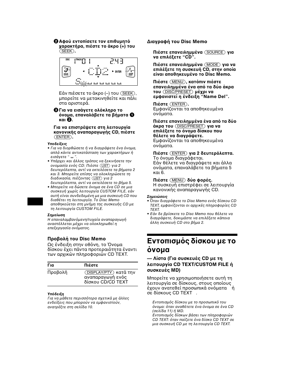 Εντ πισµ ς δίσκ υ µε τ ν µα, Λίστα | Sony CDX-CA750 RU User Manual | Page 142 / 204