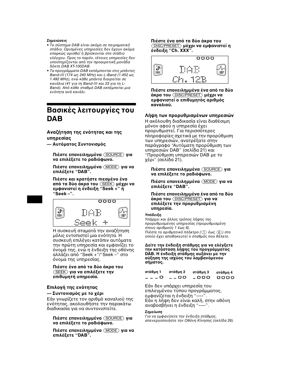 Βασικές λειτ υργίες τ υ dab | Sony CDX-CA750 RU User Manual | Page 150 / 204