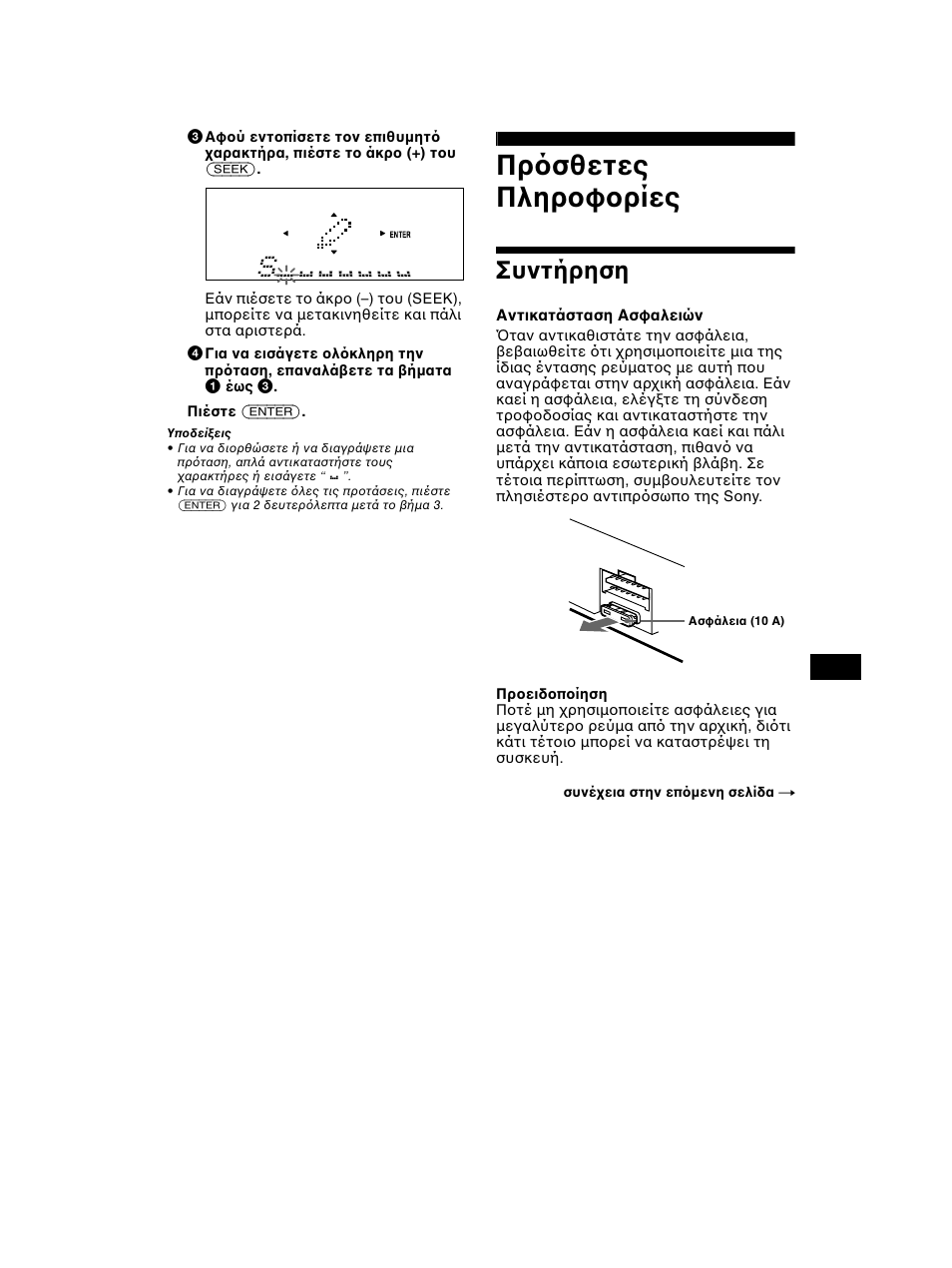 Πρ σθετες πληρ φ ρίες, Συντήρηση | Sony CDX-CA750 RU User Manual | Page 159 / 204