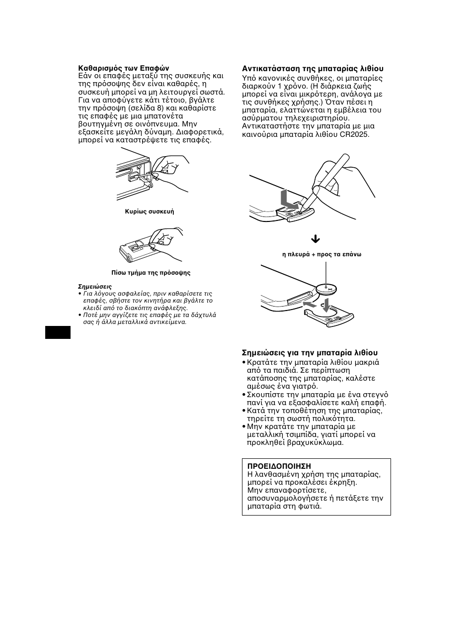 Υ” (σελίδα 30) | Sony CDX-CA750 RU User Manual | Page 160 / 204