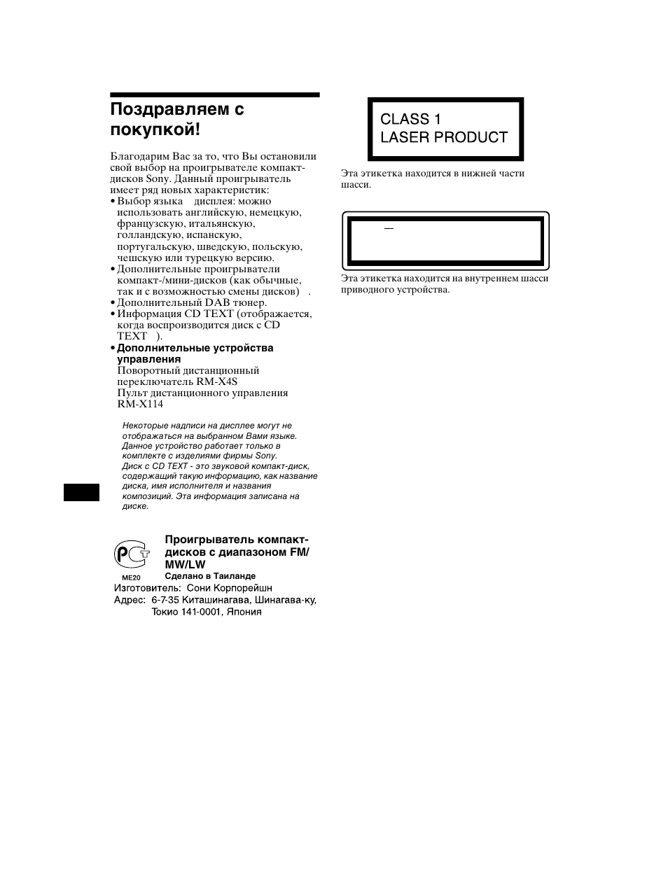 Поздравляем с покупкой | Sony CDX-CA750 RU User Manual | Page 166 / 204