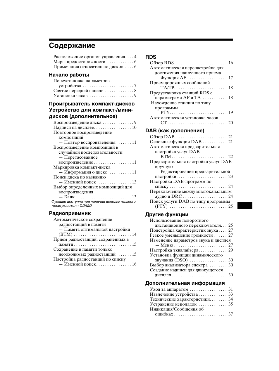 Sony CDX-CA750 RU User Manual | Page 167 / 204