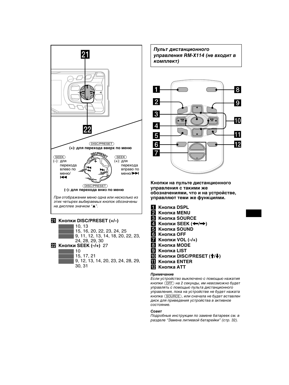 Sony CDX-CA750 RU User Manual | Page 169 / 204