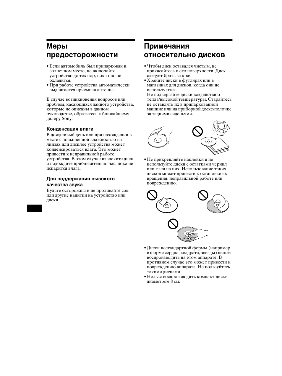 Меры предосторожности, Примечания относительно дисков | Sony CDX-CA750 RU User Manual | Page 170 / 204