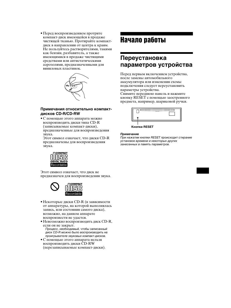 Начало работы, Переустановка параметров, Устройства | Переустановка параметров устройства | Sony CDX-CA750 RU User Manual | Page 171 / 204