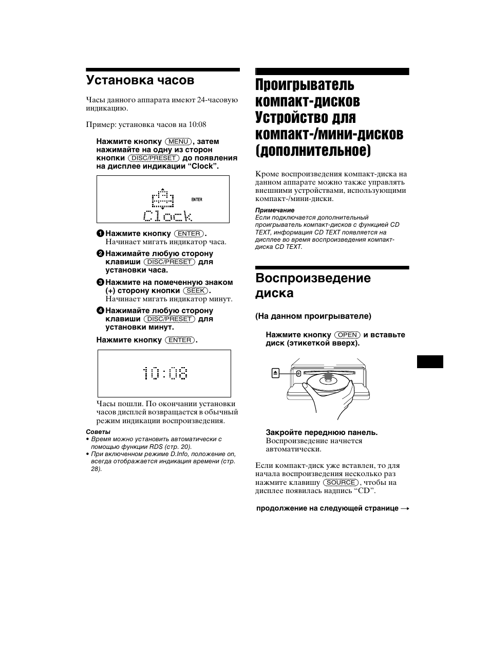 Установка часов, Воспроизведение диска | Sony CDX-CA750 RU User Manual | Page 173 / 204