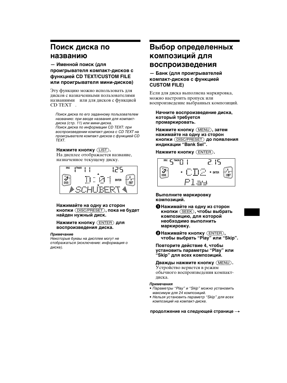 Поиск диска по названию, Именной поиск, Выбор определенных композиций для | Воспроизведения — банк, Выбор определенных композиций для воспроизведения | Sony CDX-CA750 RU User Manual | Page 177 / 204