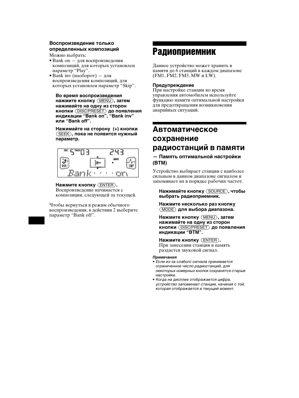 Радиоприемник, Автоматическое сохранение, Автоматическое сохранение радиостанций в памяти | Sony CDX-CA750 RU User Manual | Page 178 / 204