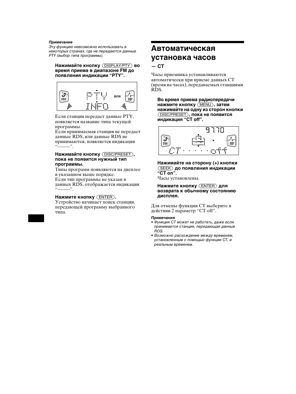 Автоматическая установка часов | Sony CDX-CA750 RU User Manual | Page 184 / 204