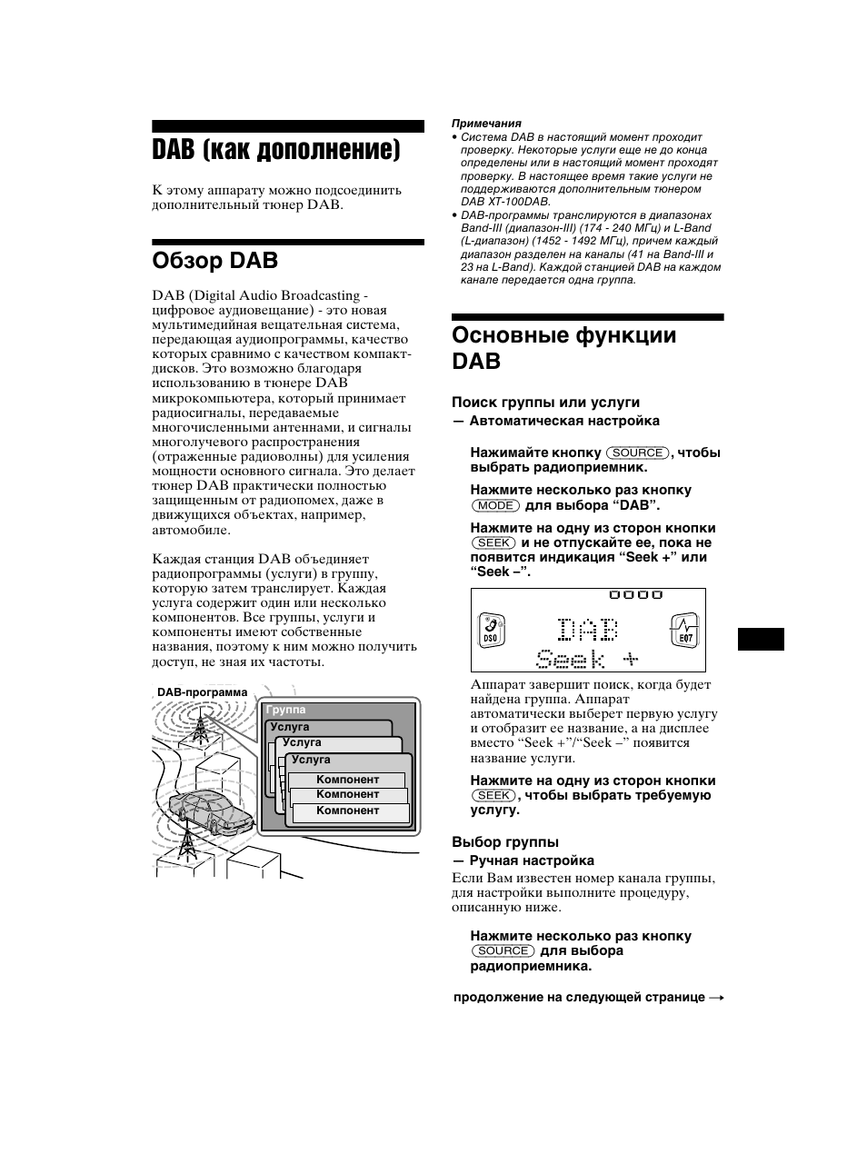 Dab (как дополнение), Обзор dab основные функции dab, Обзор dab b | Основные функции dab | Sony CDX-CA750 RU User Manual | Page 185 / 204