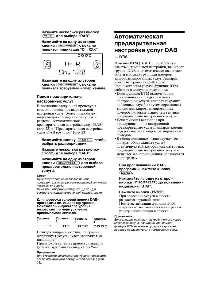 Автоматическая предварительная, Настройка услуг dab — btm, Автоматическая предварительная настройка услуг dab | Sony CDX-CA750 RU User Manual | Page 186 / 204