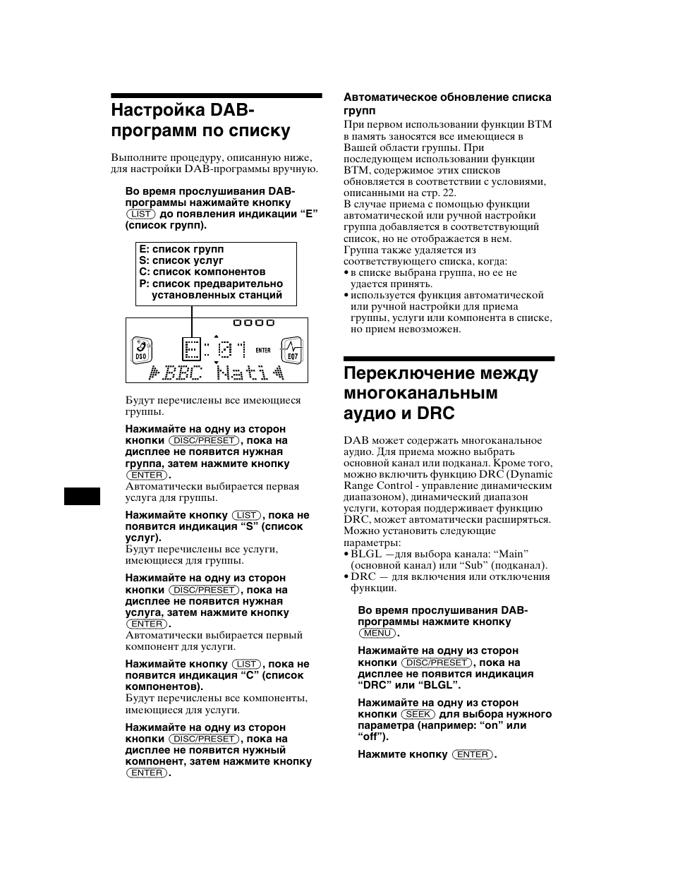 Настройка dab-программ по, Списку, Переключение между многоканальным | Аудио и drc, Настройка dab- программ по списку, Переключение между многоканальным аудио и drc | Sony CDX-CA750 RU User Manual | Page 188 / 204