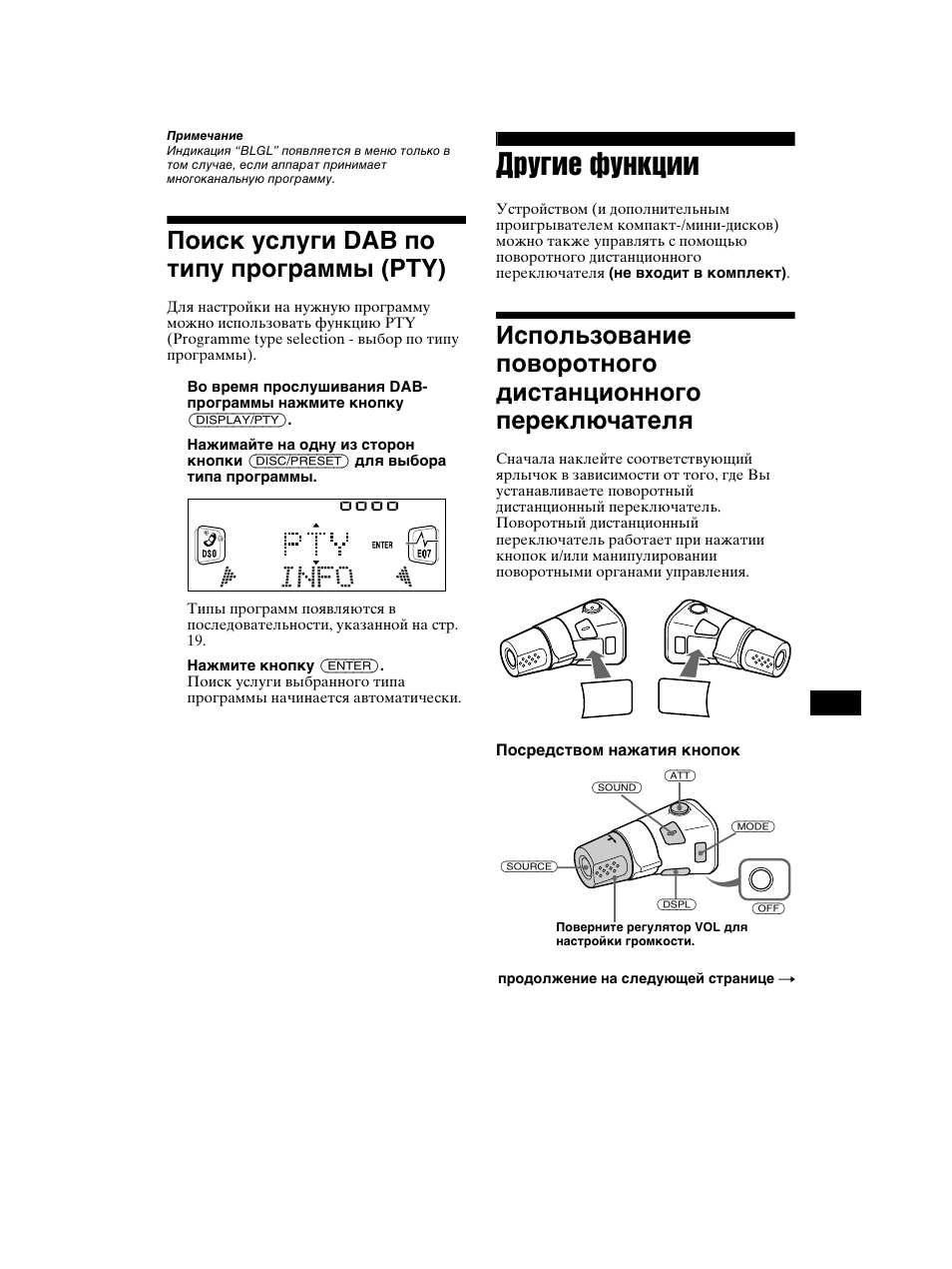 Поиск услуги dab по типу программы, Pty), Другие функции | Использование поворотного, Дистанционного переключателя, Поиск услуги dab по типу программы (pty) | Sony CDX-CA750 RU User Manual | Page 189 / 204