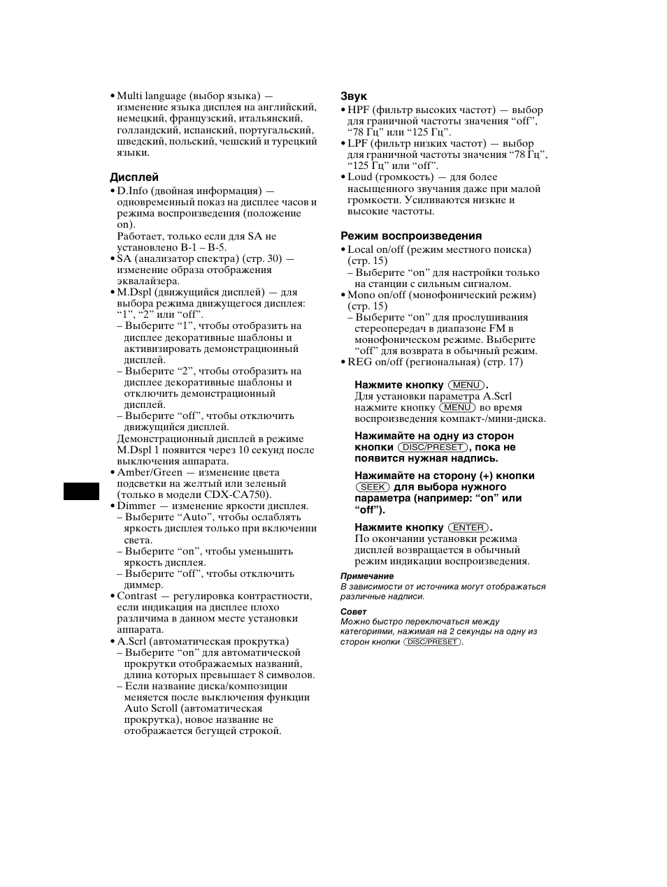 Sony CDX-CA750 RU User Manual | Page 192 / 204