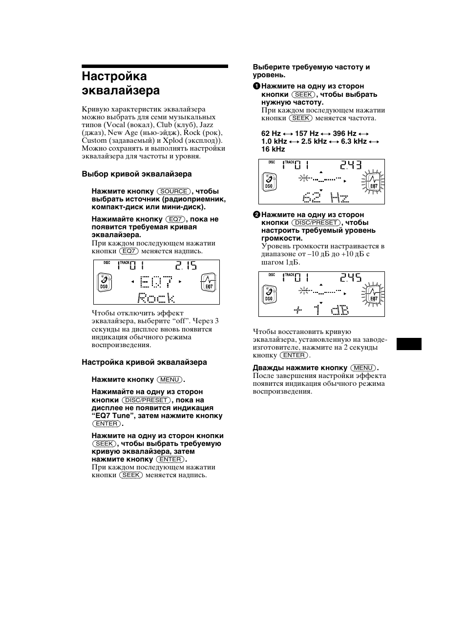 Настройка эквалайзера | Sony CDX-CA750 RU User Manual | Page 193 / 204