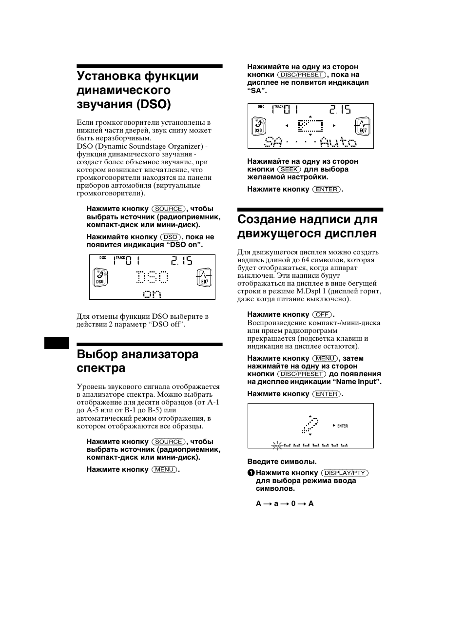 Установка функции динамического, Звучания (dso), Дисплея | Установка функции динамического звучания (dso) so), Выбор анализатора спектра, Создание надписи для движущегося дисплея | Sony CDX-CA750 RU User Manual | Page 194 / 204