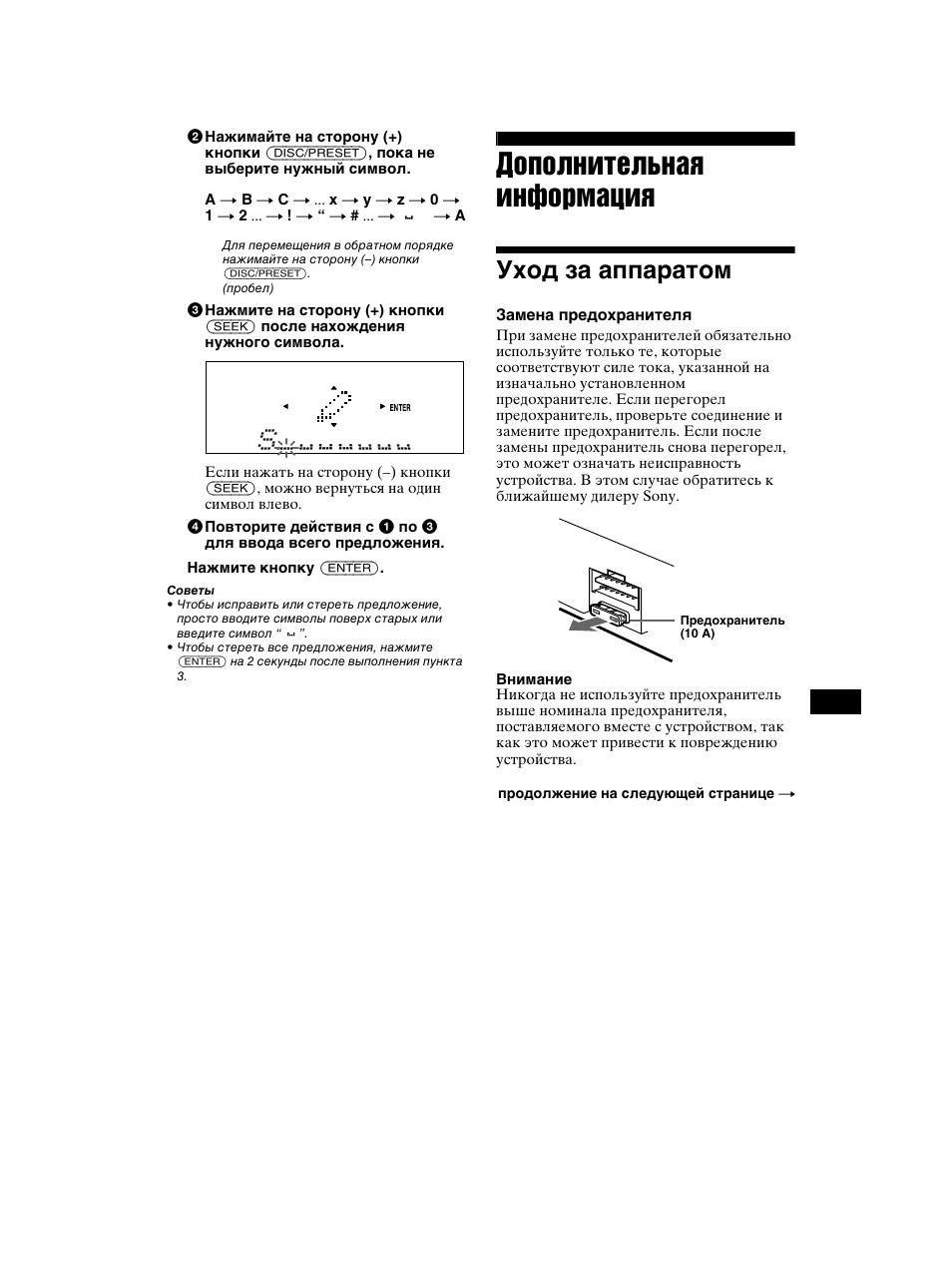 Дополнительная информация, Уход за аппаратом | Sony CDX-CA750 RU User Manual | Page 195 / 204