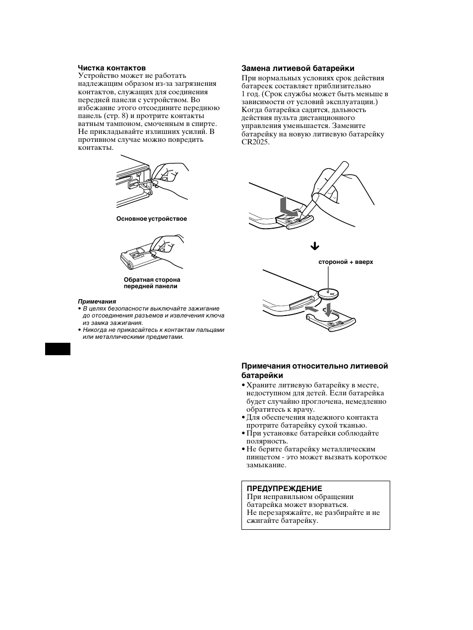 Sony CDX-CA750 RU User Manual | Page 196 / 204